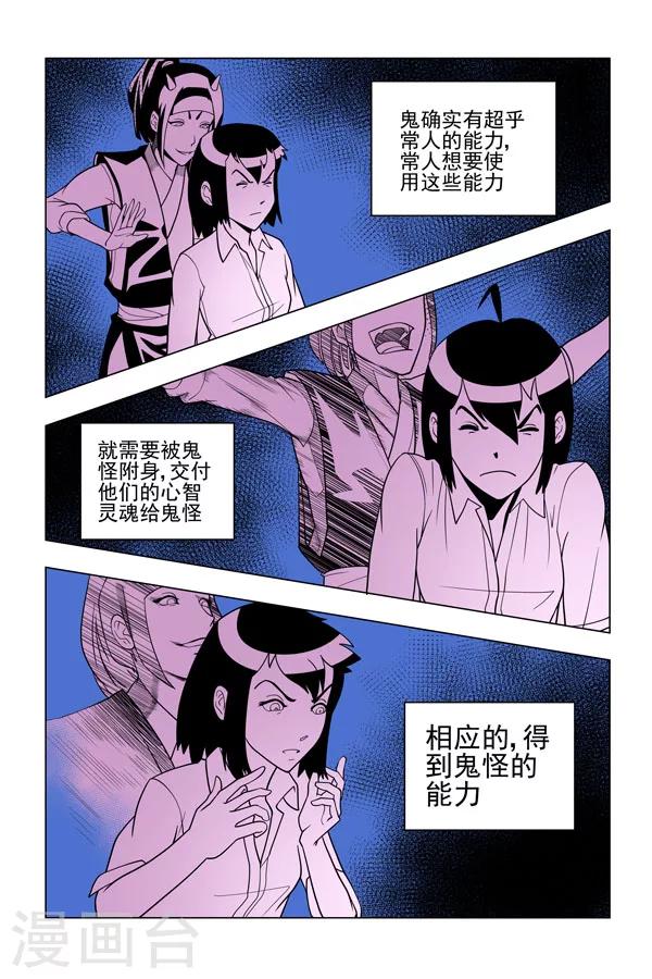 鬼怪任务漫画,第4话1图