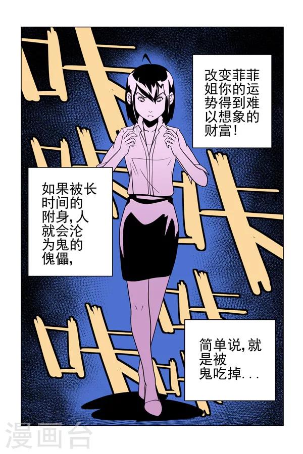 诡事代理人漫画,第4话2图