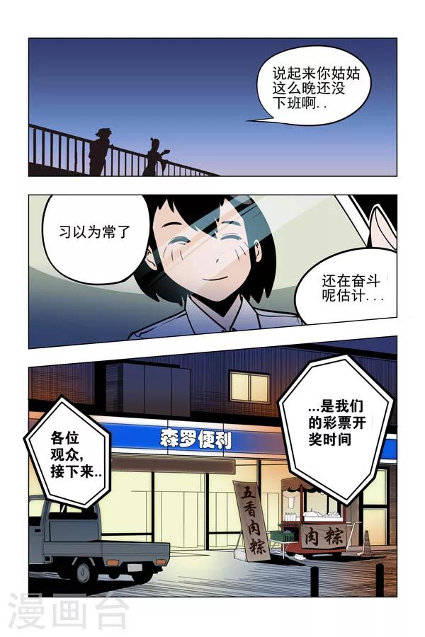 驱魔人代理人漫画,第3话2图