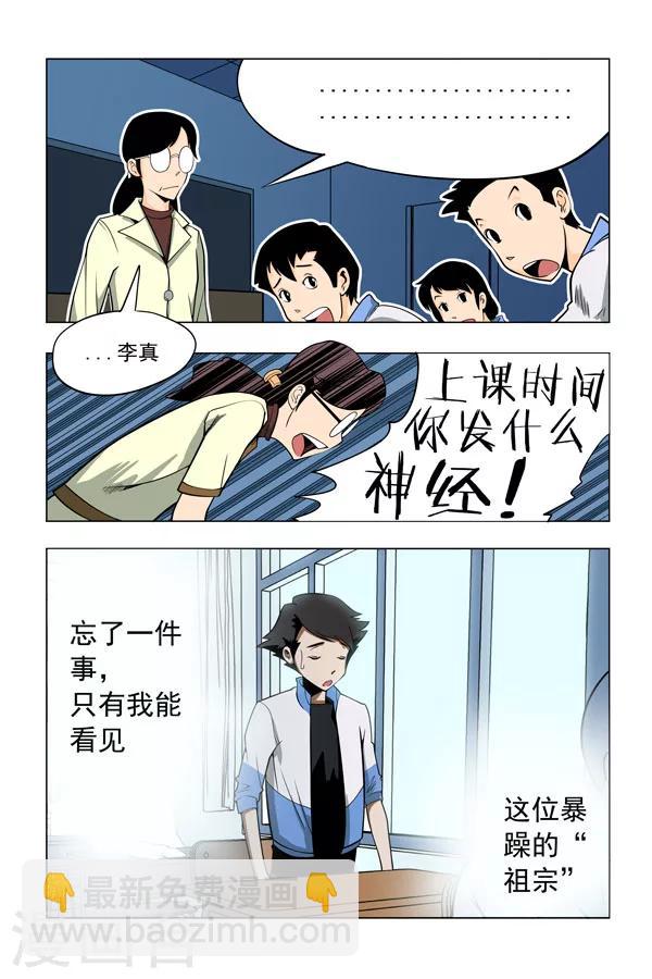 捉鬼代理人漫画,第2话2图