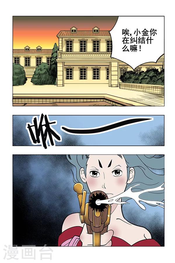 鬼怪新娘大结局漫画,第6话1图