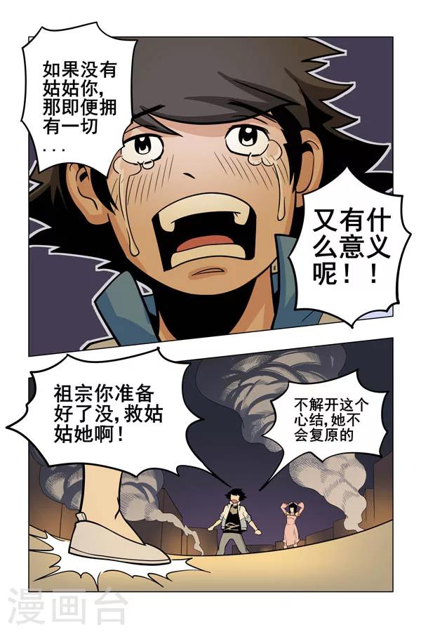 鬼怪代理人漫画,第5话1图