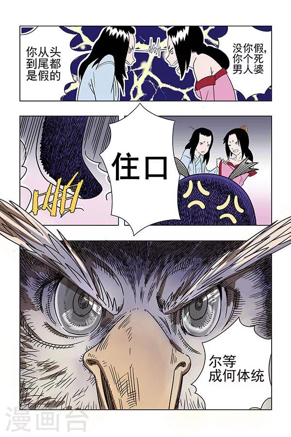 鬼怪代理人漫画,第8话2图