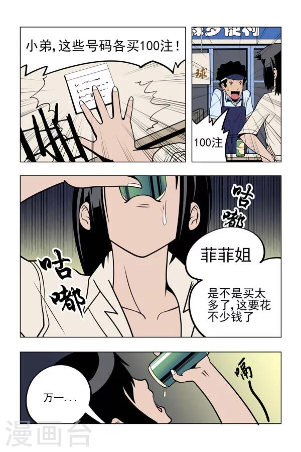 鬼怪代理人漫画,第3话1图