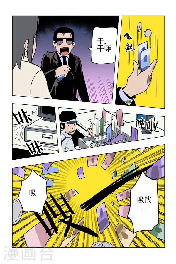 灵异代理人漫画,第4话2图