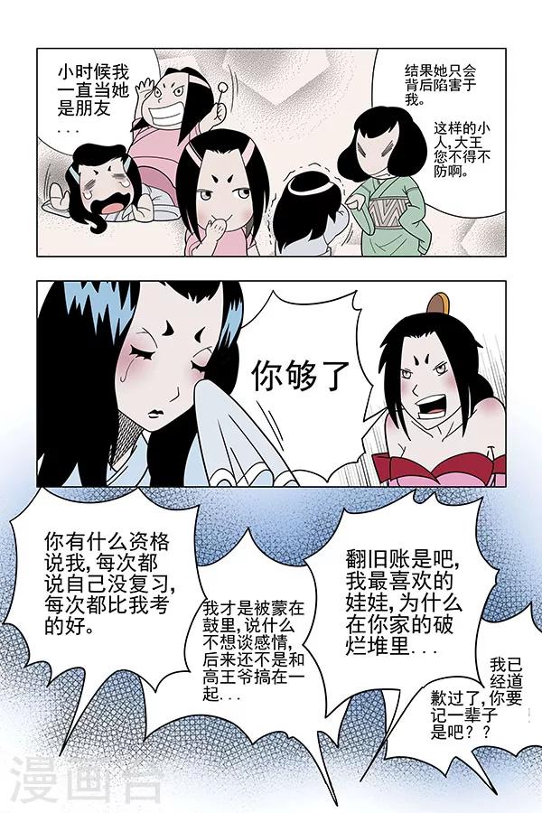 鬼怪代理人漫画,第8话1图