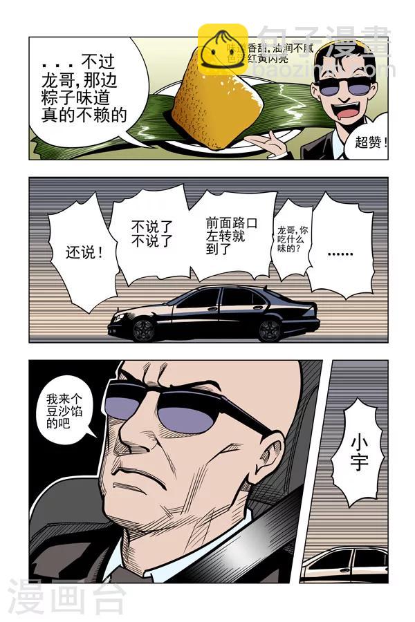 paranoia代理人漫画,第4话1图