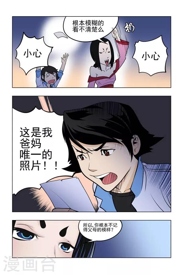 鬼怪新娘免费观看完整版漫画,第3话1图