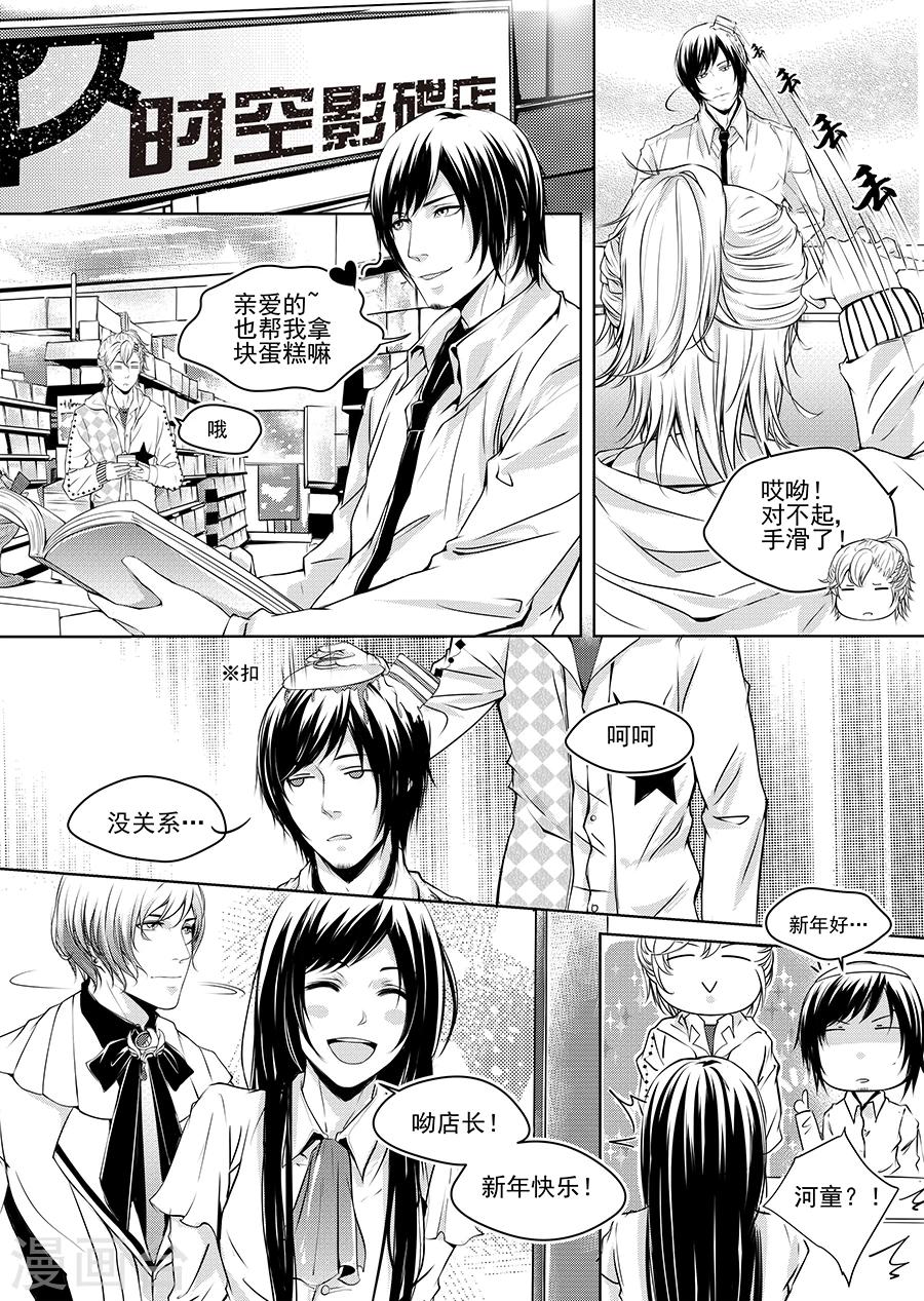 男神执事团漫画漫画,第3话2图