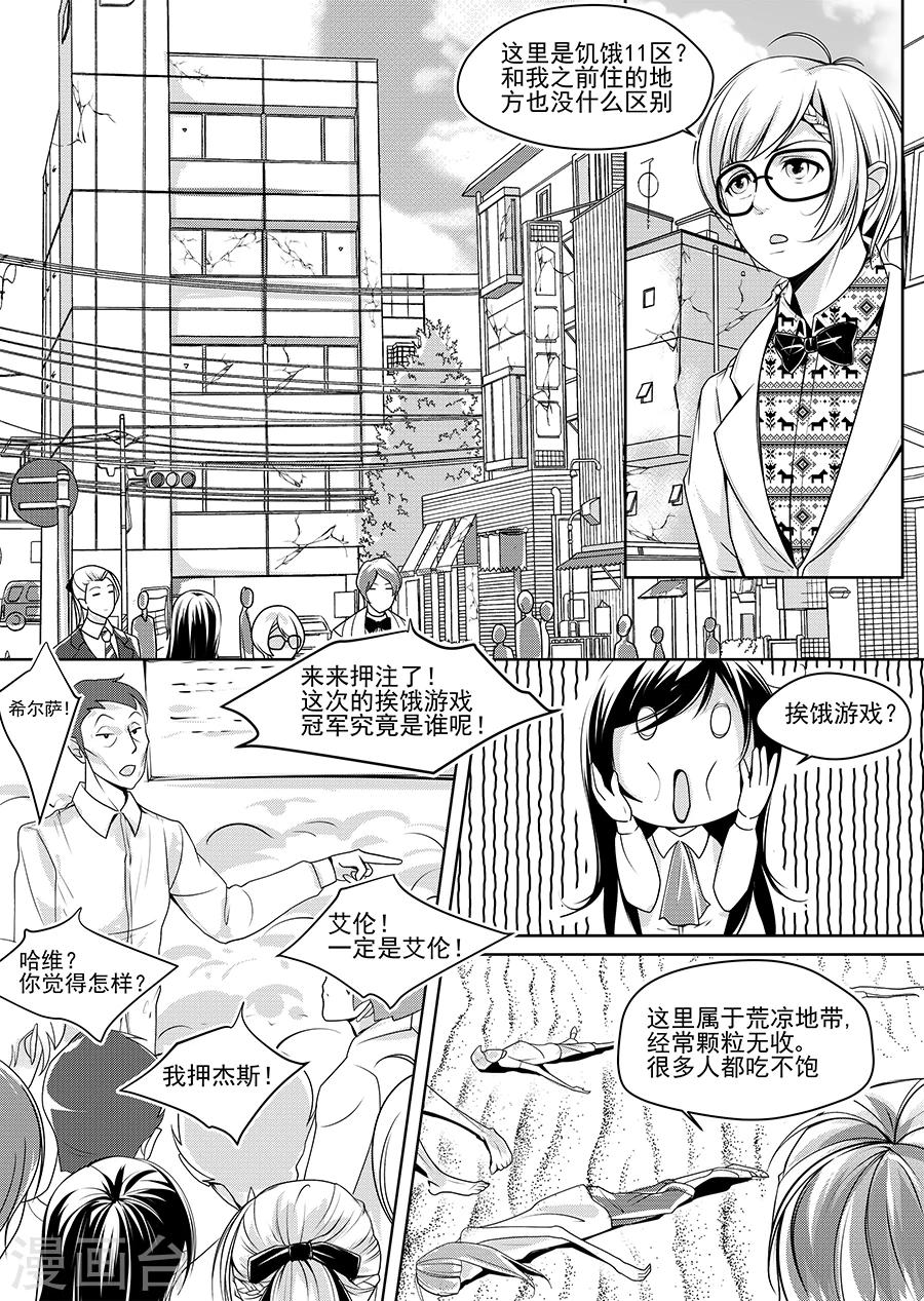 檀健次男神执事团漫画,第4话1图