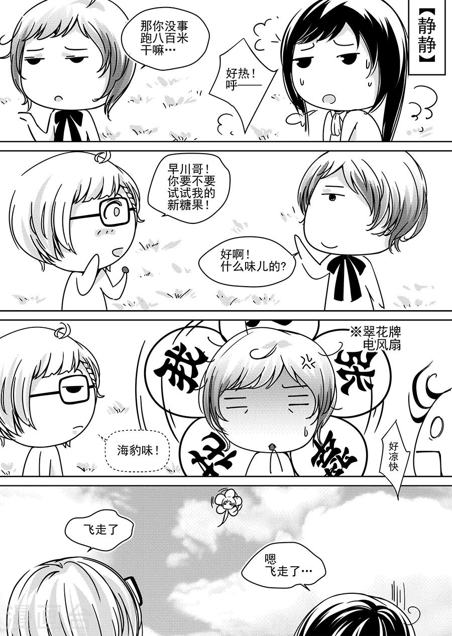 男神执事团电视剧漫画,番外1图