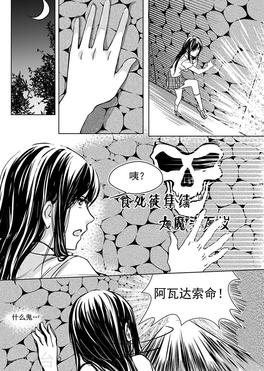 男神执事团讲的什么漫画,第7话1图