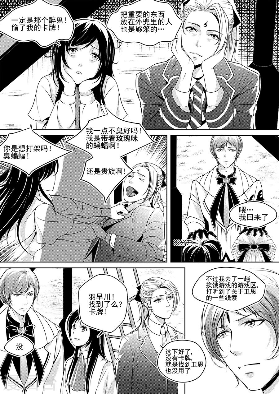 檀健次男神执事团漫画,第4话2图