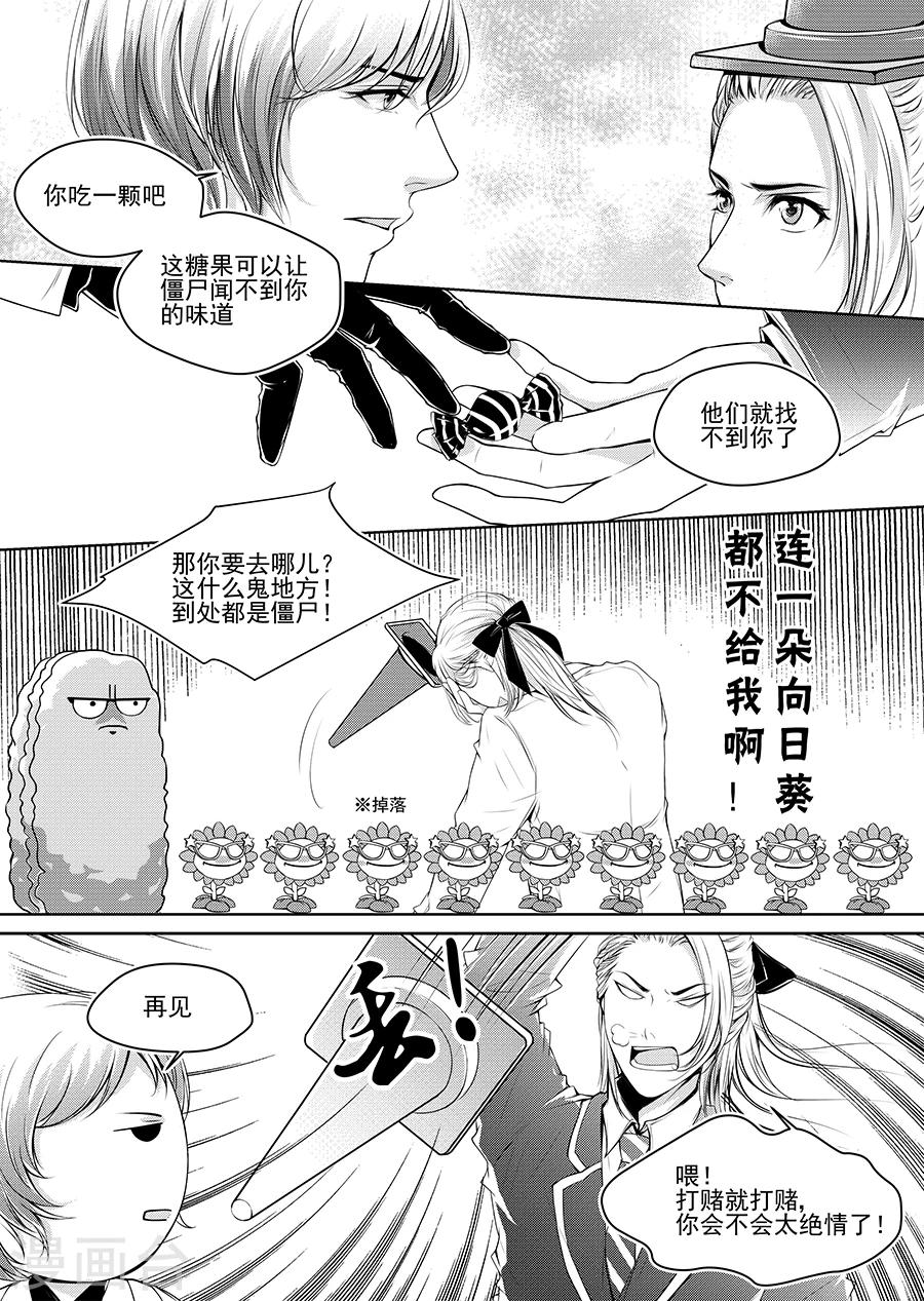 男神执事团漫画,第3话1图