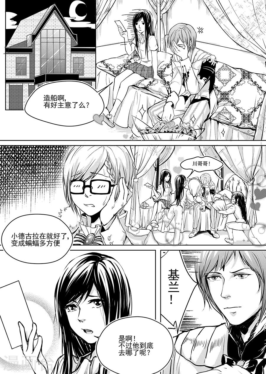 男神执事团讲的什么漫画,第7话1图