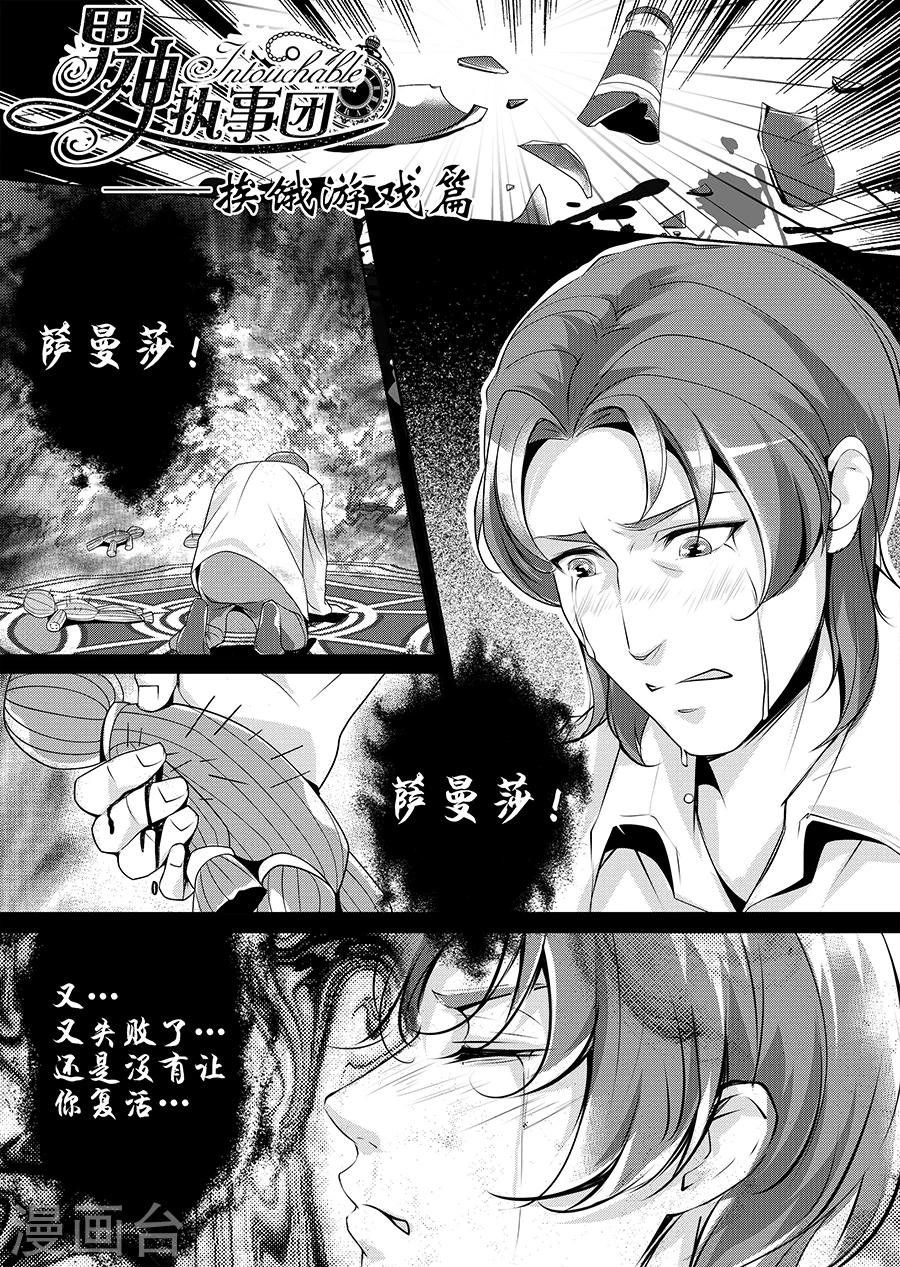 男神执事团电视剧为什么看不了漫画,第4话1图