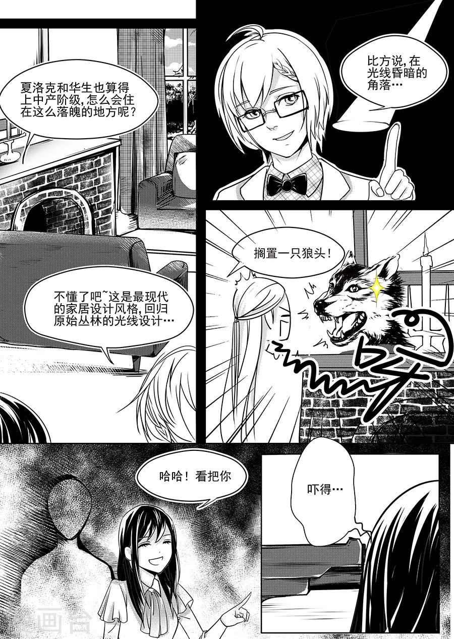 男神执事团阵容漫画,第9话2图