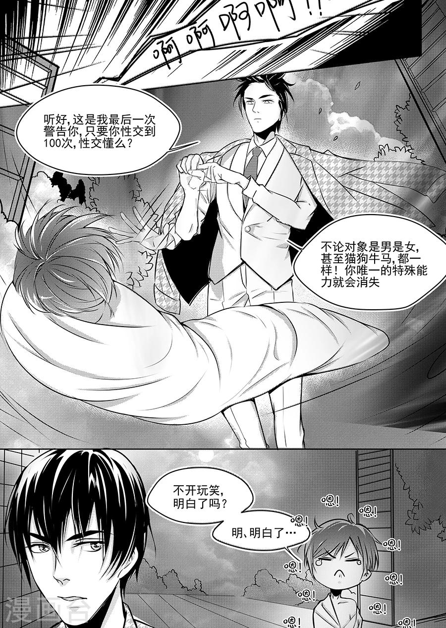 男神执事团超清漫画,第8话1图