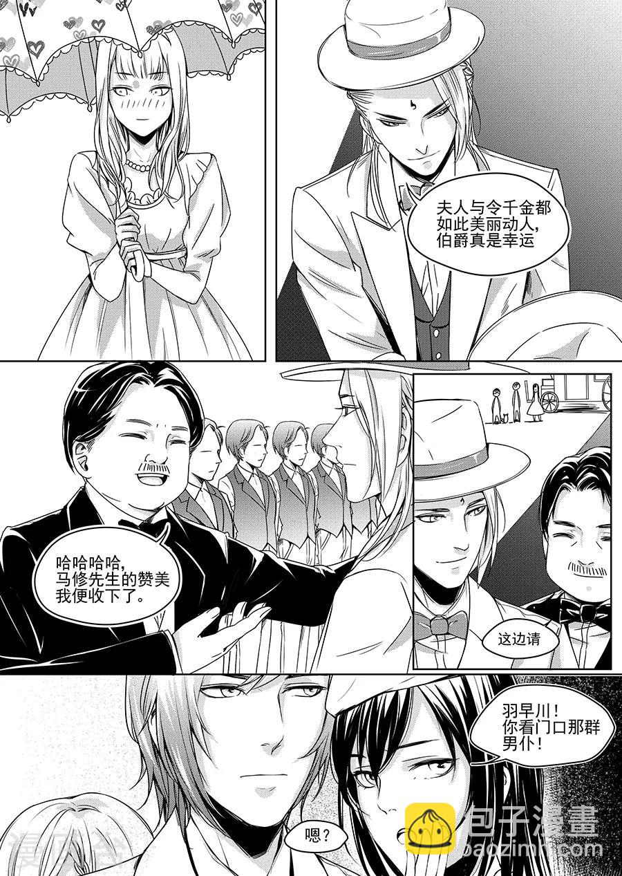 男神执事团合集漫画,第6话2图