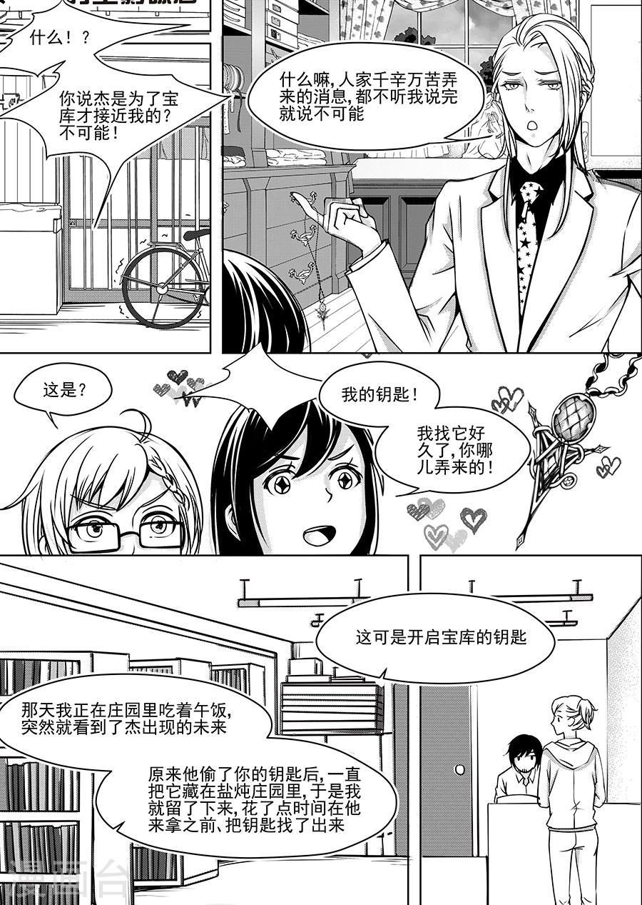 男神执事团漫画,第9话1图