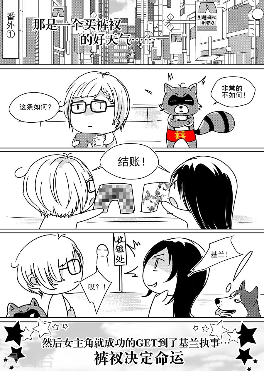 男神执事团漫画,番外1图