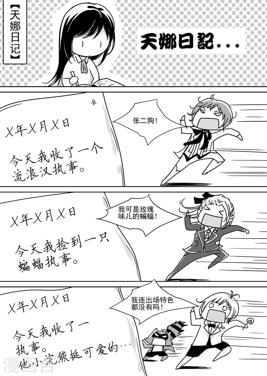 男神执事团30集全集在线观看漫画,番外1图