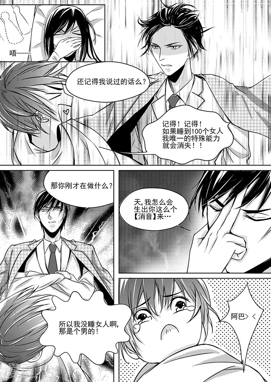 男神执事团超清漫画,第8话1图