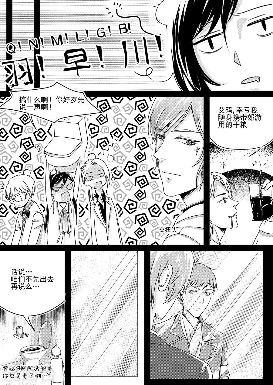 男神执事团阵容漫画,第9话1图