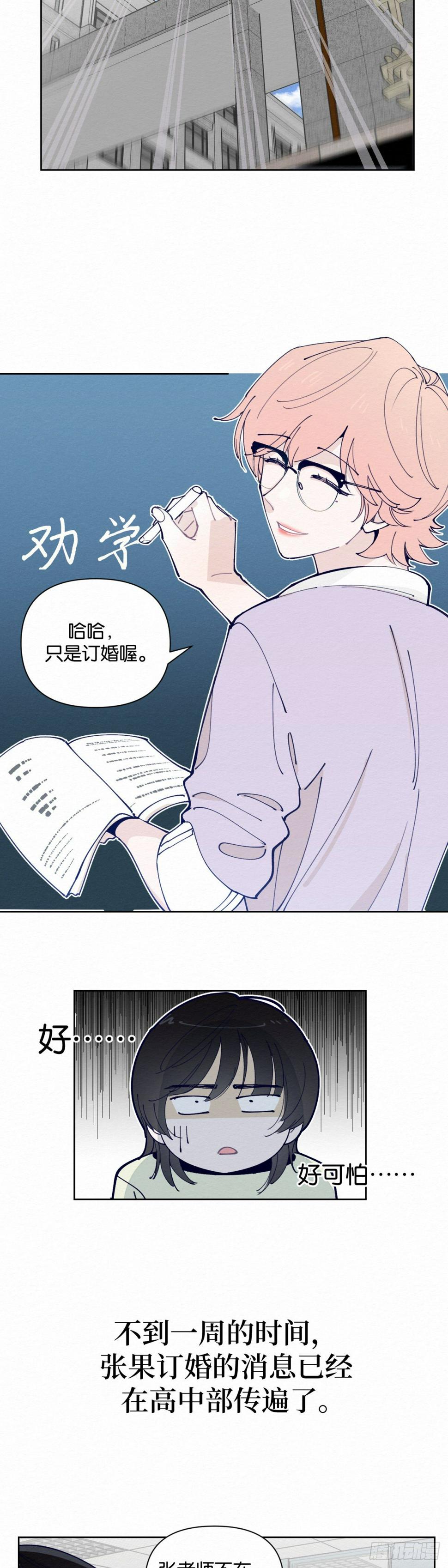 无果的婚约动漫之家漫画,第2话1图