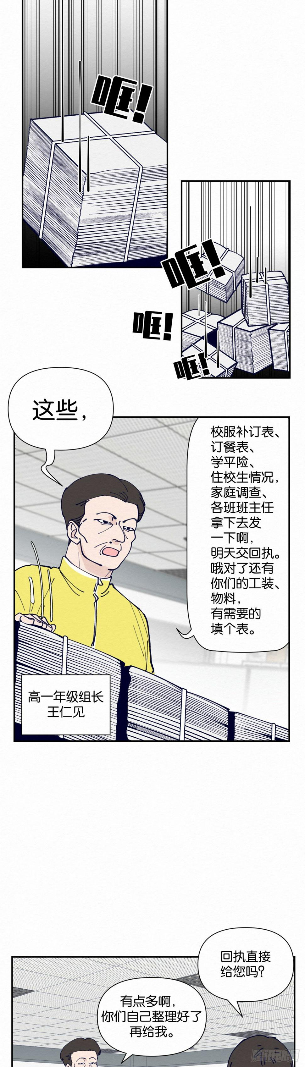 无果的婚约动漫之家漫画,第2话1图