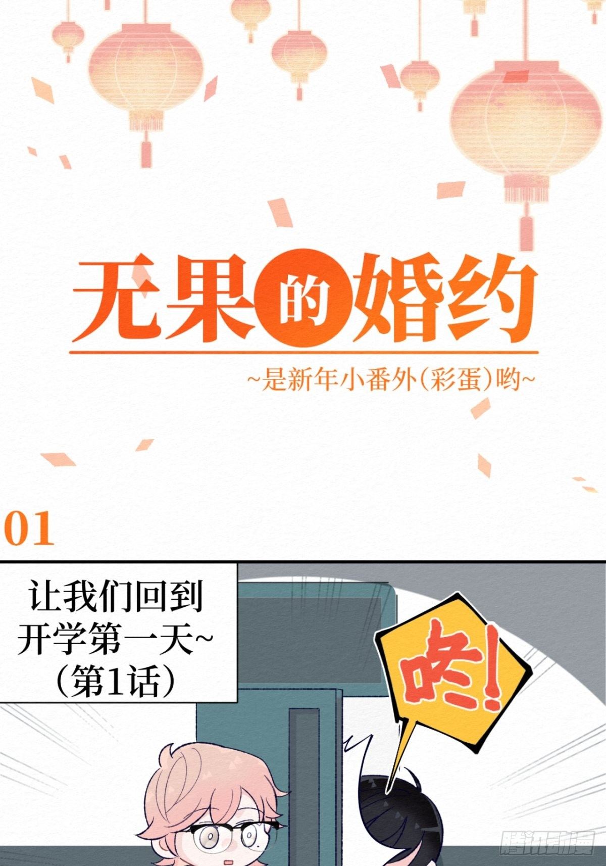 无果的婚约gl漫画,第8.5话1图