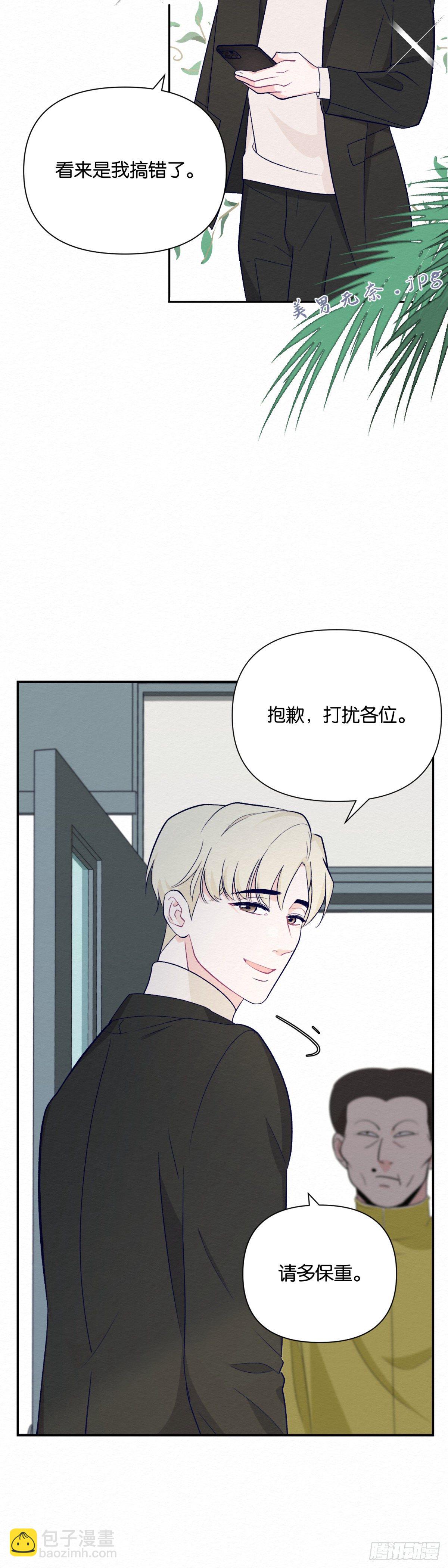 无果的婚约10漫画,第9话2图