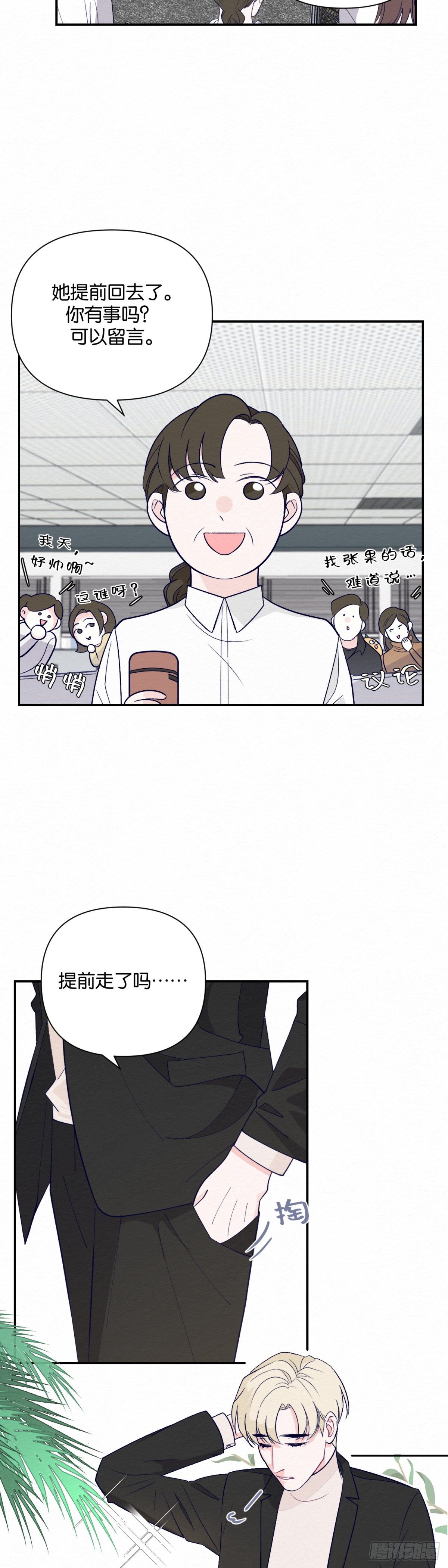 无果的婚约10漫画,第9话1图