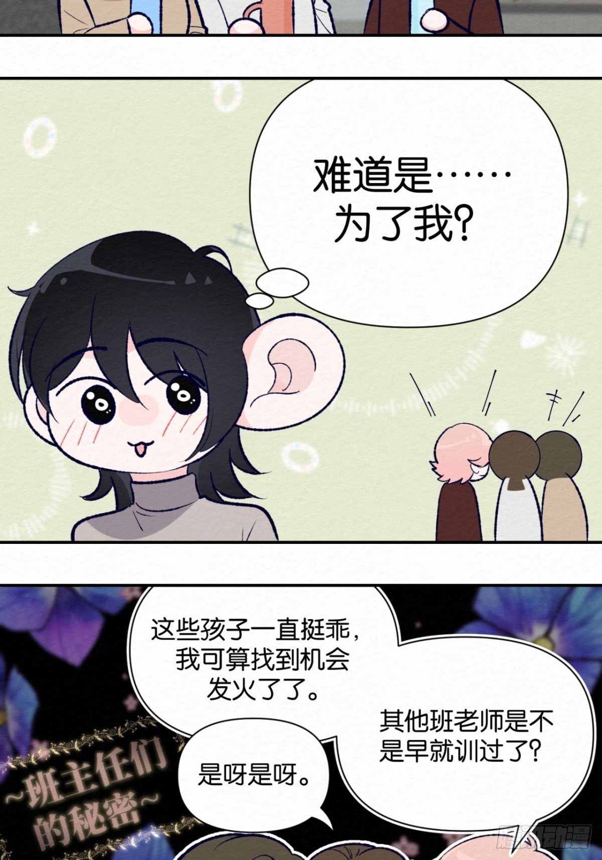 无果的婚约（百合）漫画,第8.5话2图