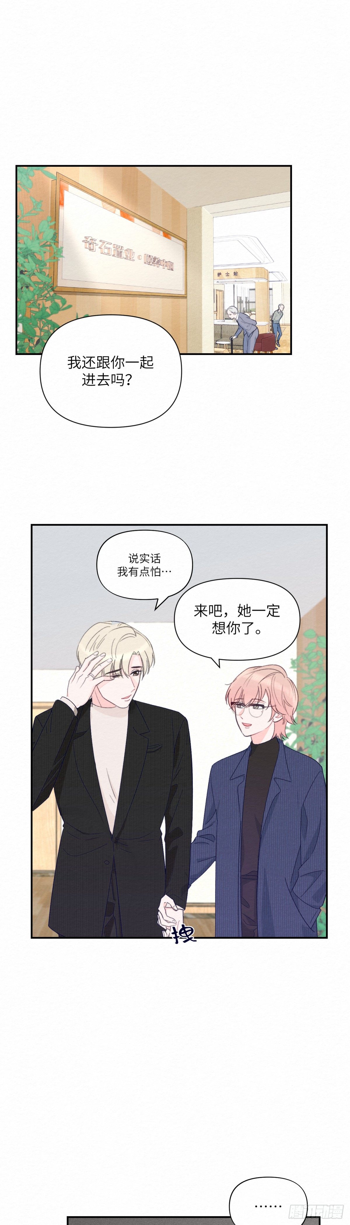 无果的婚约（百合）漫画,第10话1图