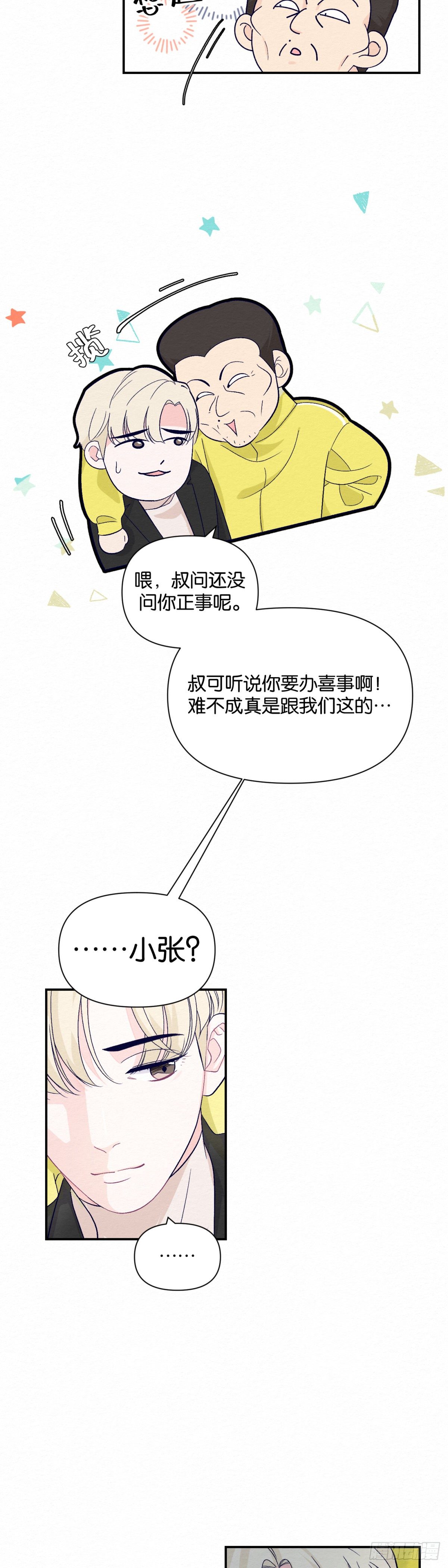 无果的婚约（百合）漫画,第9话1图