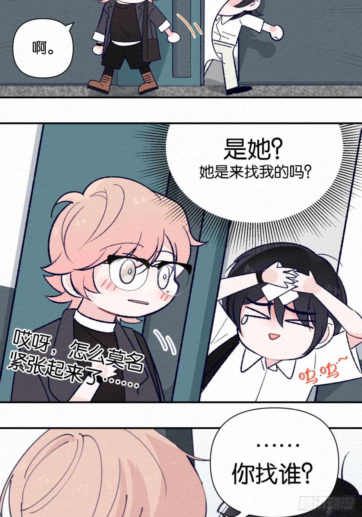 无果的婚约gl漫画,第8.5话2图