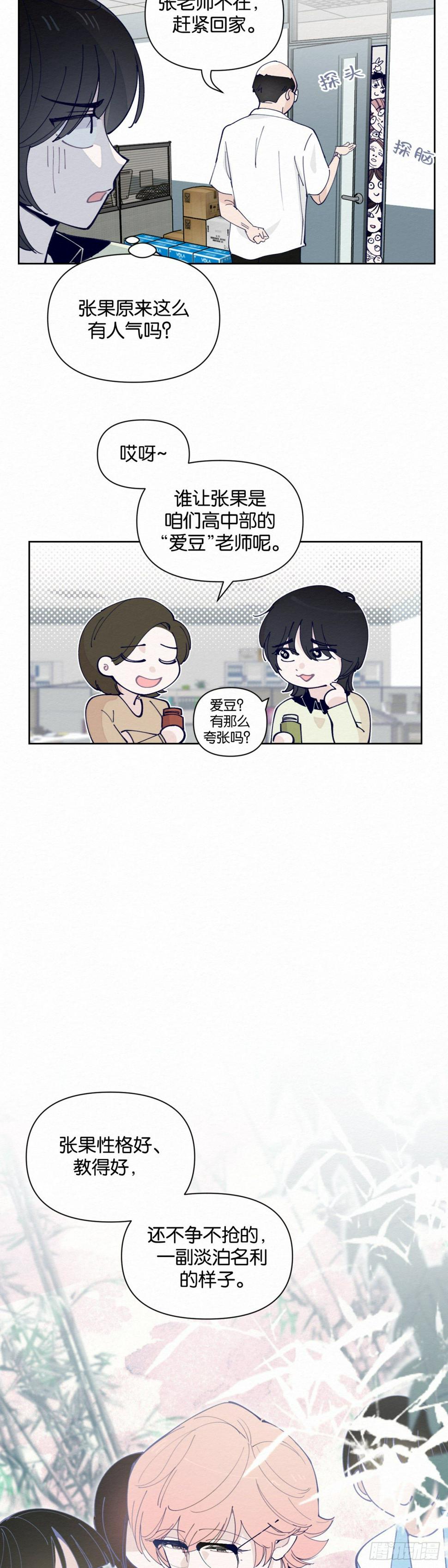 无果的婚约动漫之家漫画,第2话2图