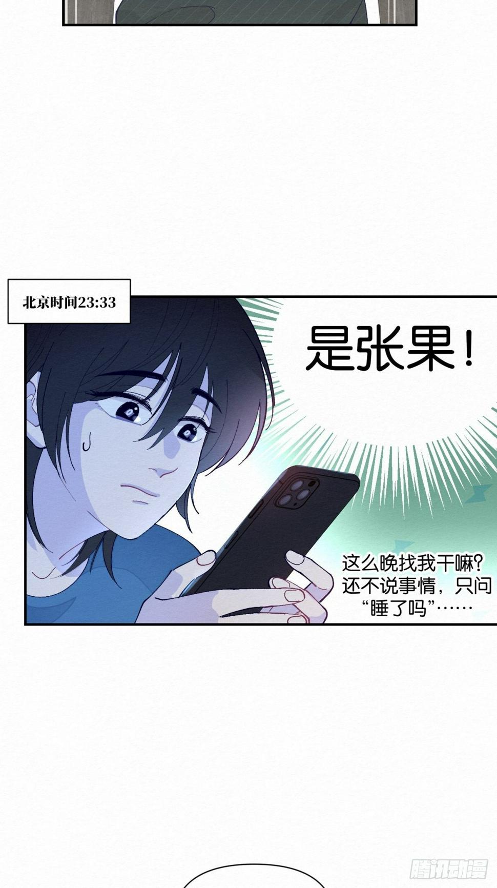 无果的恋情漫画,第6话2图