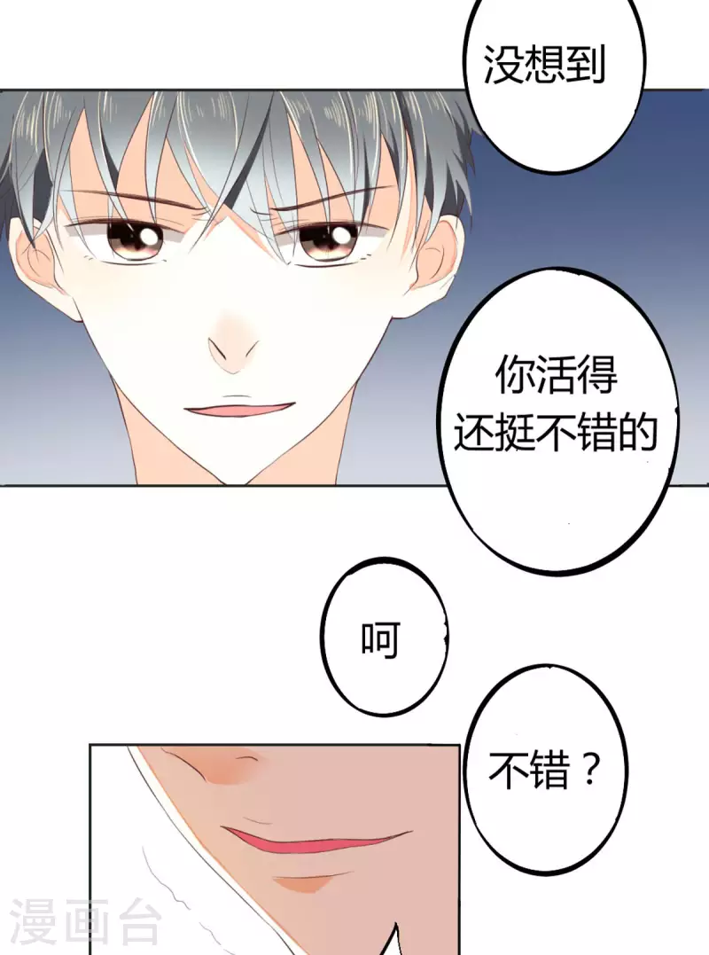 盛世华的小说漫画,第8话2图