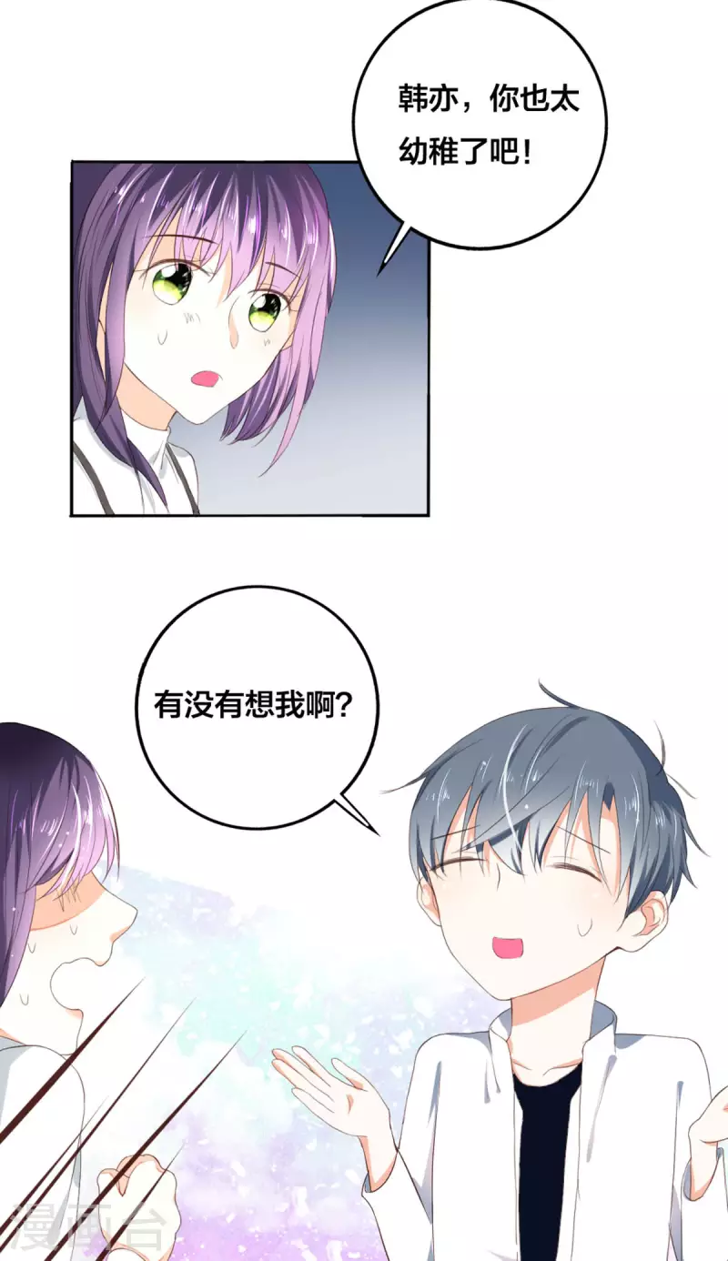 盛世宠婚恶魔殿下别吻我漫画,第9话2图