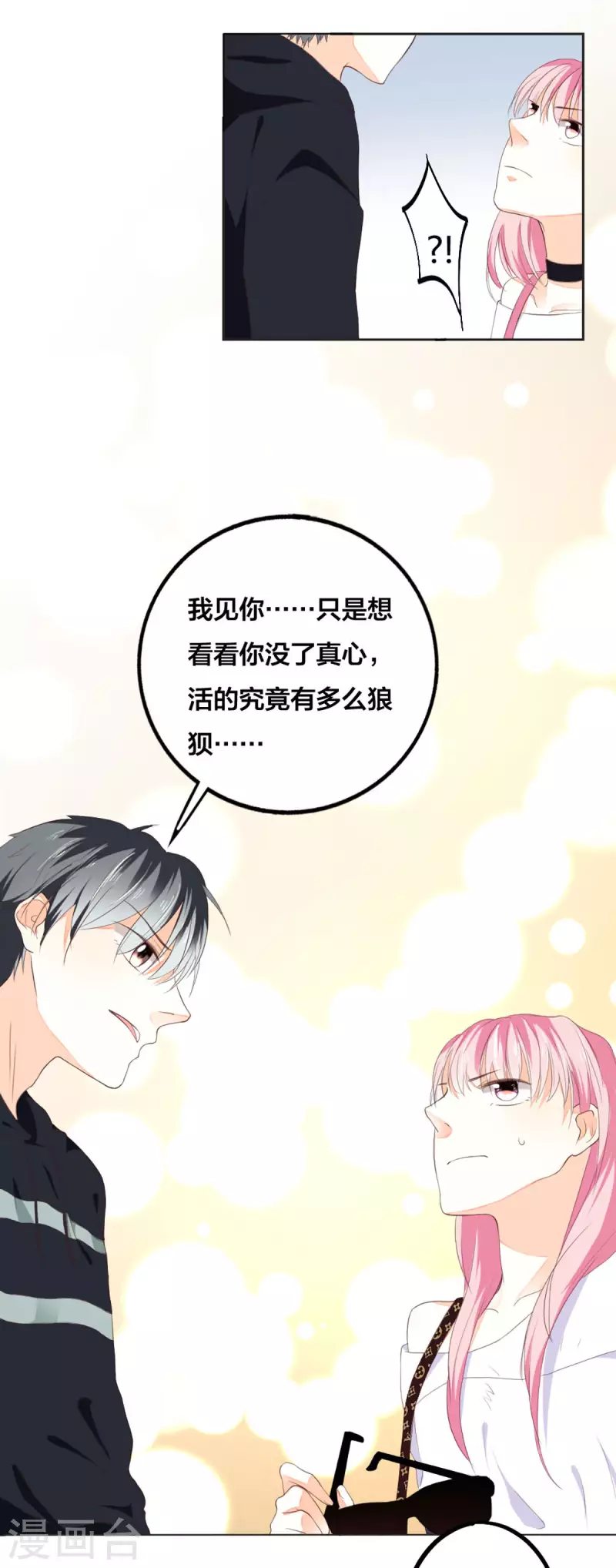 盛世华的小说漫画,第8话1图