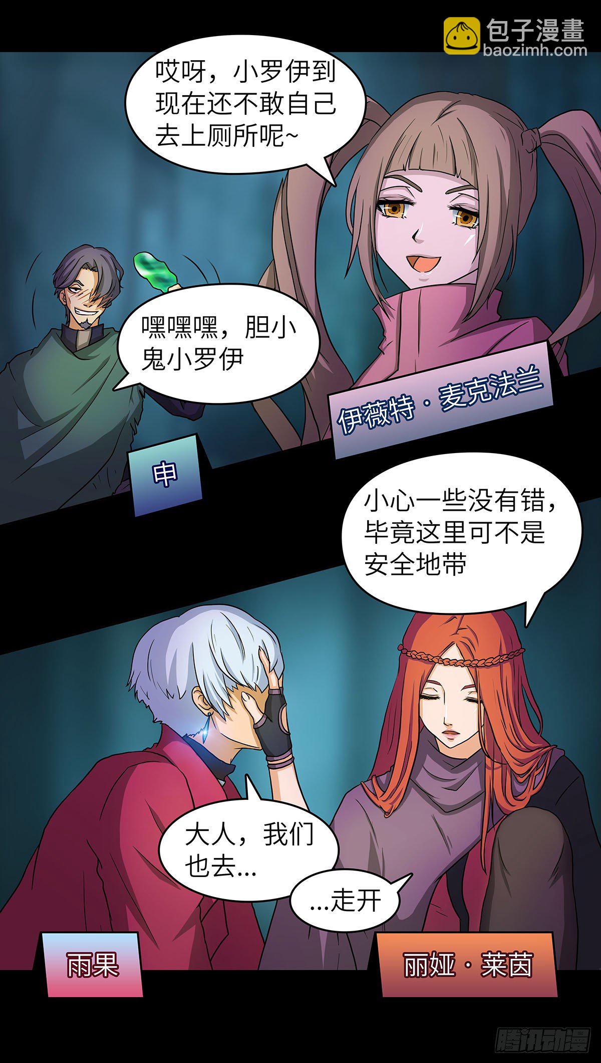 女主那副鬼样子漫画,02 别走！我是个好人！2图