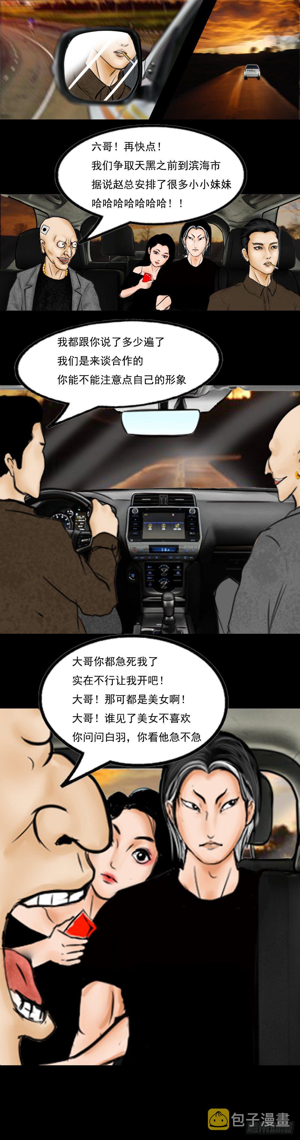 小人物的家国情怀漫画,出差滨海市1图