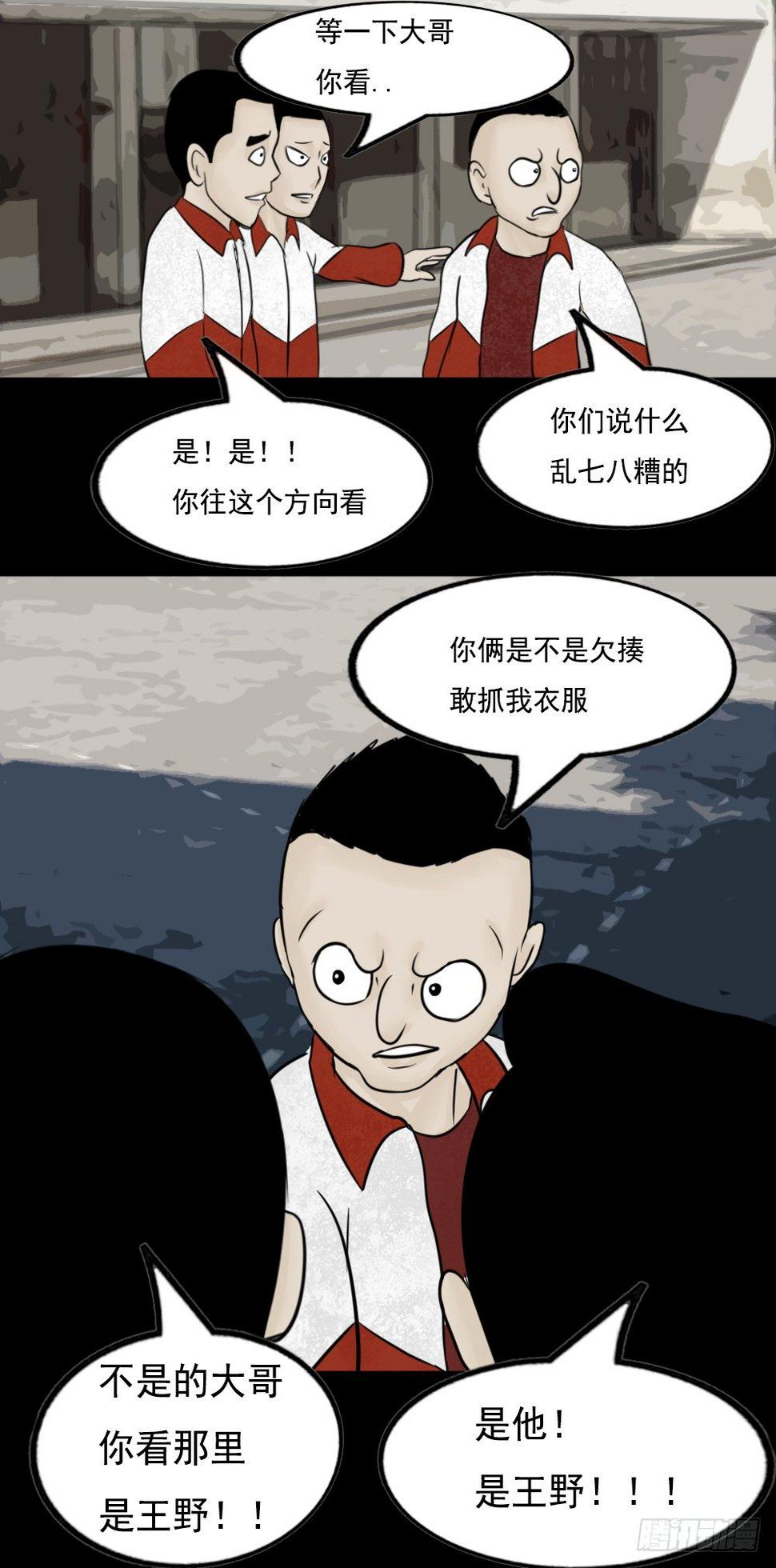 小人物市井生活家长里短古言漫画,王野2图