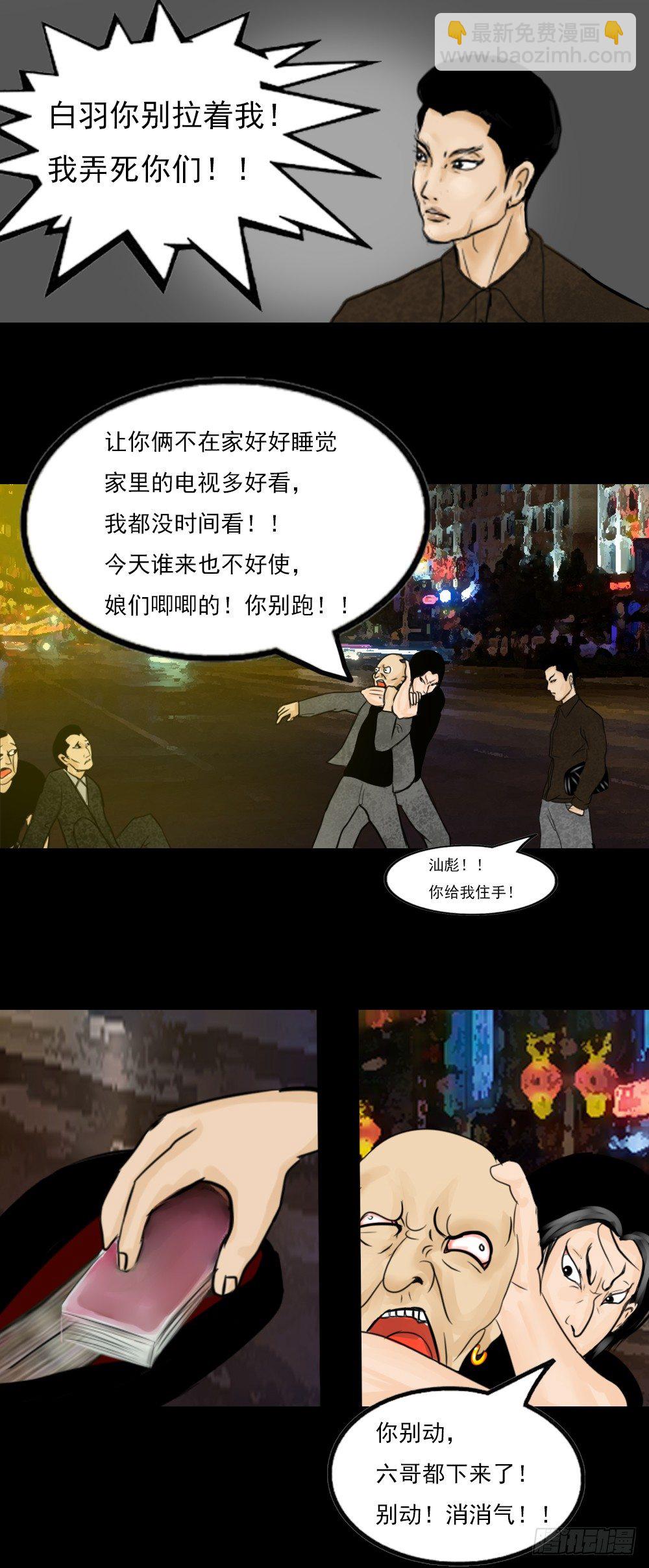 小人物2021电影免费完整版漫画,暴躁的汕彪2图