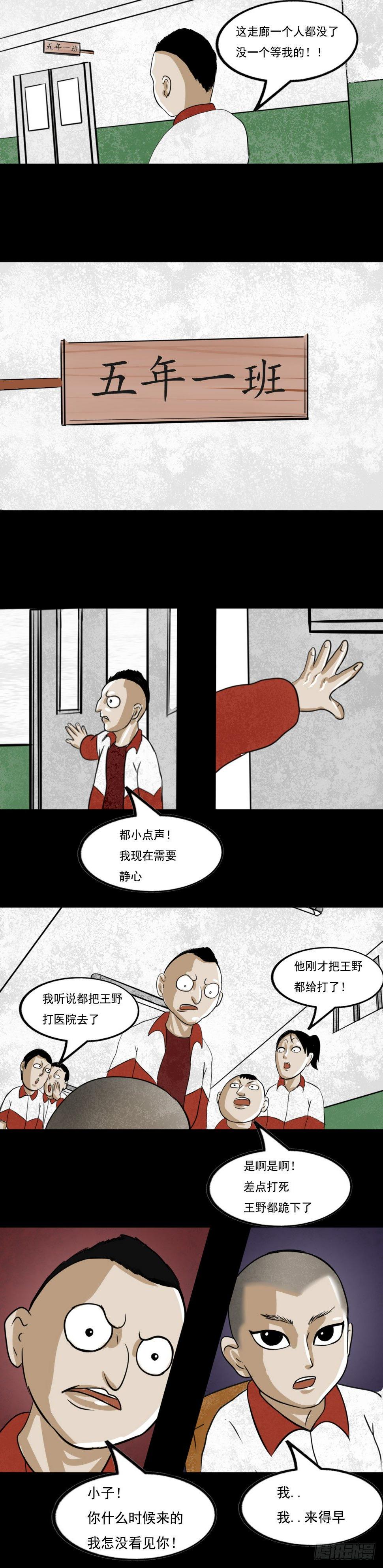 小人物传奇漫画,五年一班2图