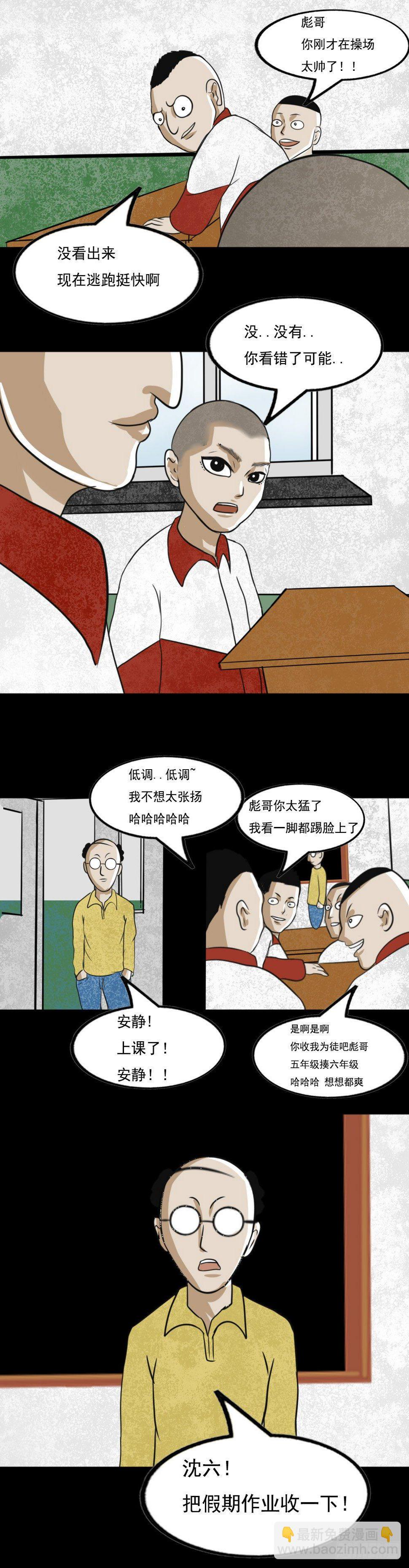 小人物传奇漫画,五年一班1图