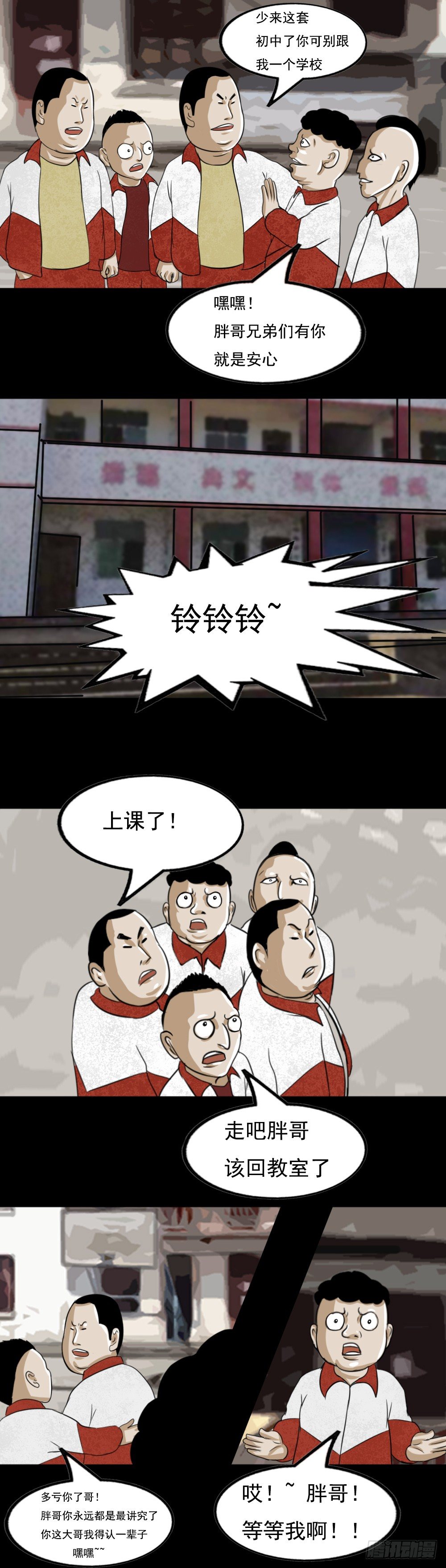 小人物传奇漫画,五年一班1图