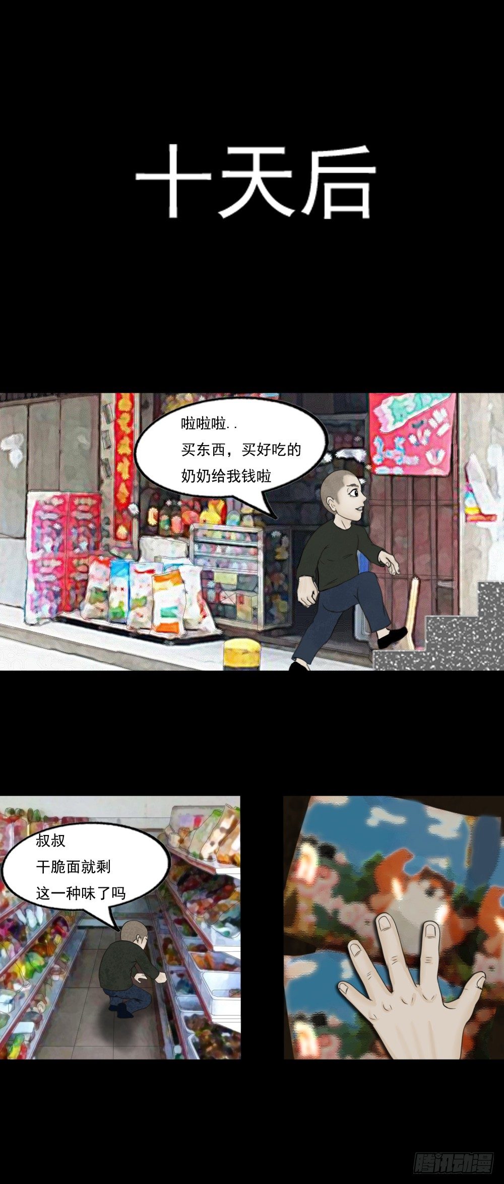 小人物却是家里的顶梁柱是什么歌漫画,大胖二胖1图